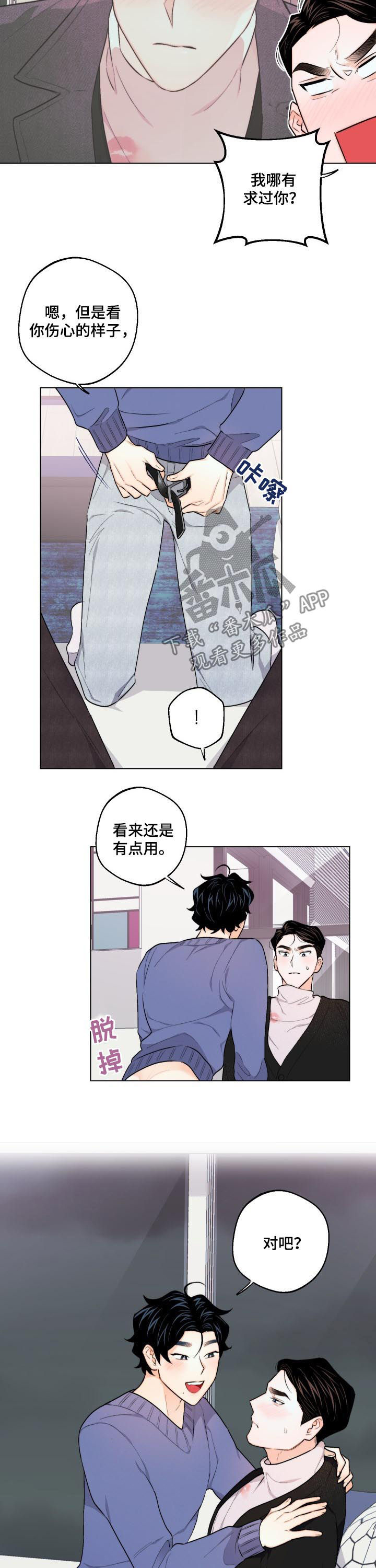 《请继续爱我》漫画最新章节第28章：谁教你的免费下拉式在线观看章节第【6】张图片