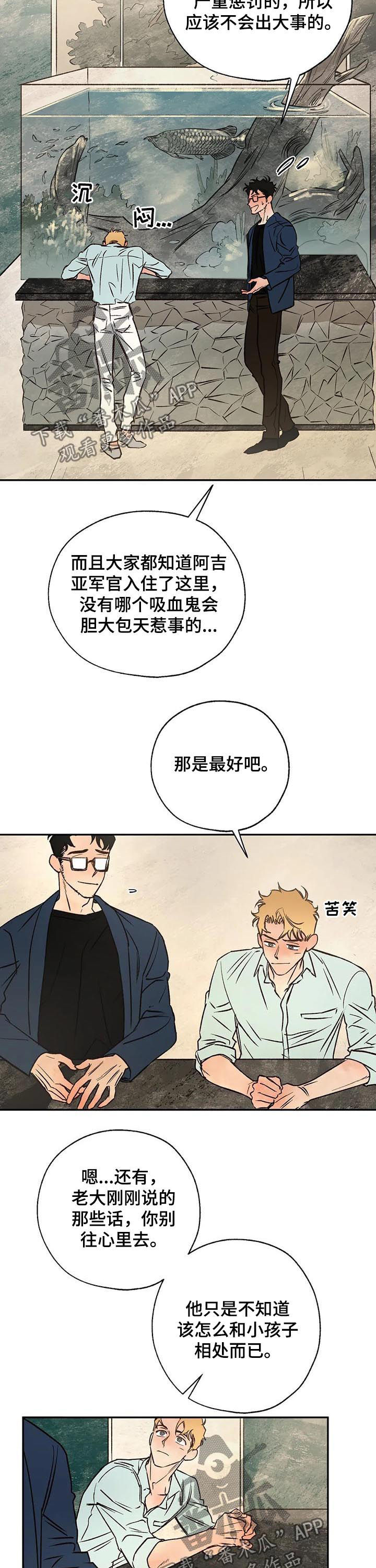 《血之诅咒》漫画最新章节第42章：粉丝免费下拉式在线观看章节第【11】张图片