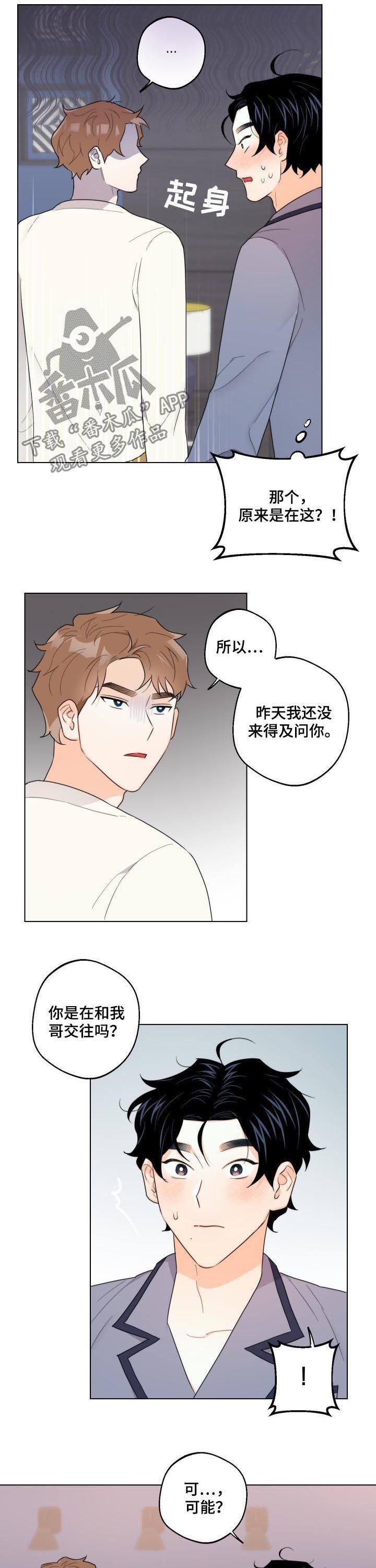 《请继续爱我》漫画最新章节第37章：相信他免费下拉式在线观看章节第【8】张图片