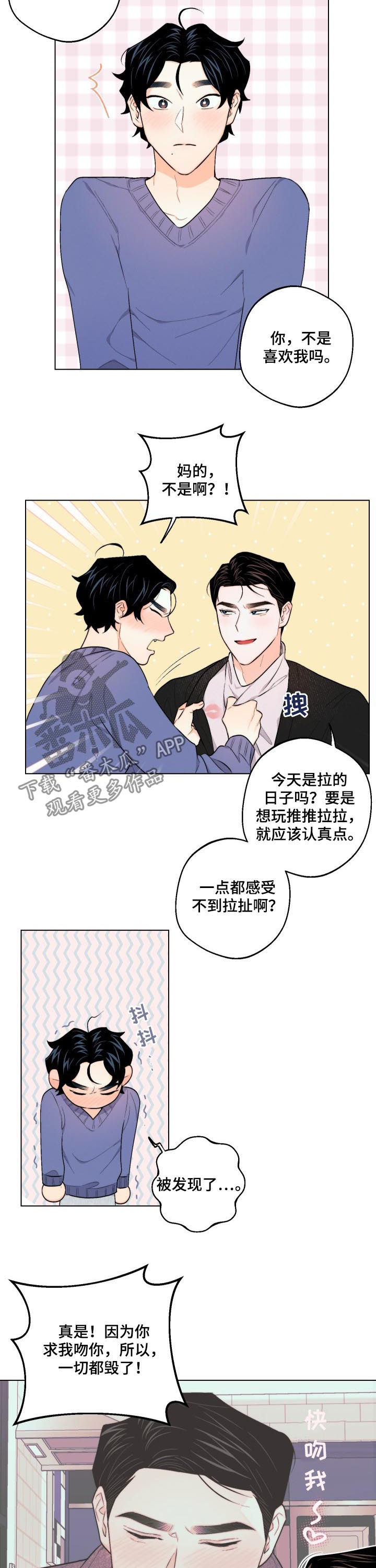 《请继续爱我》漫画最新章节第28章：谁教你的免费下拉式在线观看章节第【7】张图片