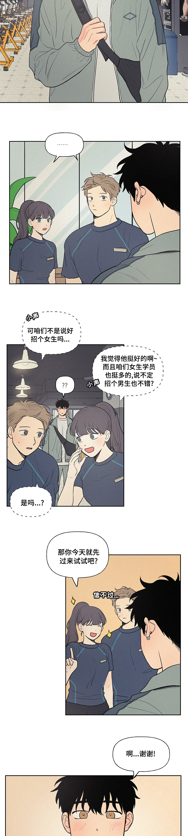 《男性朋友们》漫画最新章节第65章：失礼免费下拉式在线观看章节第【4】张图片