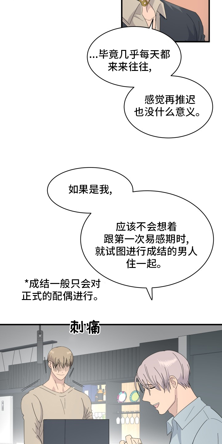 《阿尔法狂想》漫画最新章节第53章：往前迈一步免费下拉式在线观看章节第【22】张图片