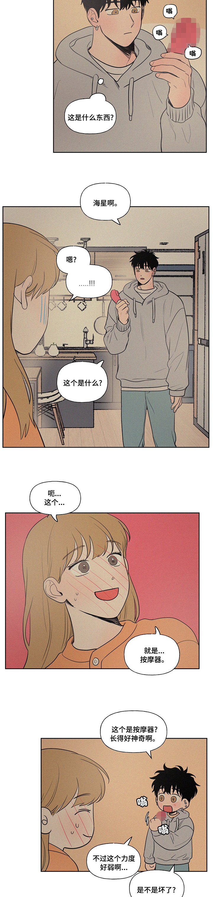 《男性朋友们》漫画最新章节第77章：充电器免费下拉式在线观看章节第【4】张图片