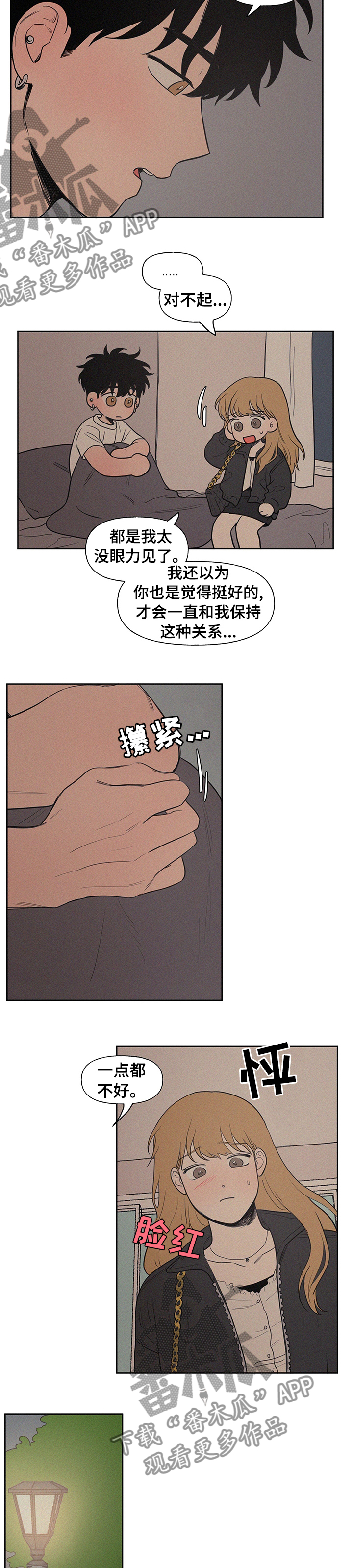 《男性朋友们》漫画最新章节第56章：别联系了免费下拉式在线观看章节第【3】张图片