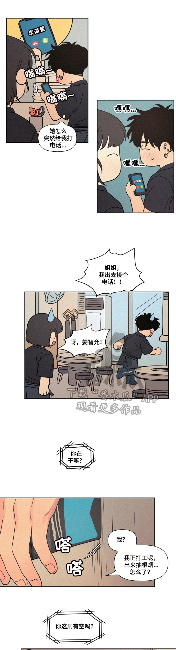 《男性朋友们》漫画最新章节第14章：生日请求免费下拉式在线观看章节第【3】张图片