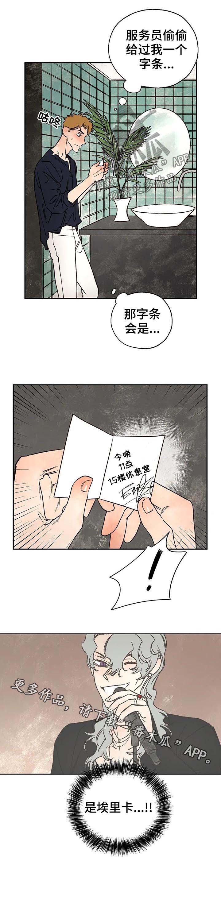 《血之诅咒》漫画最新章节第35章：字条免费下拉式在线观看章节第【1】张图片