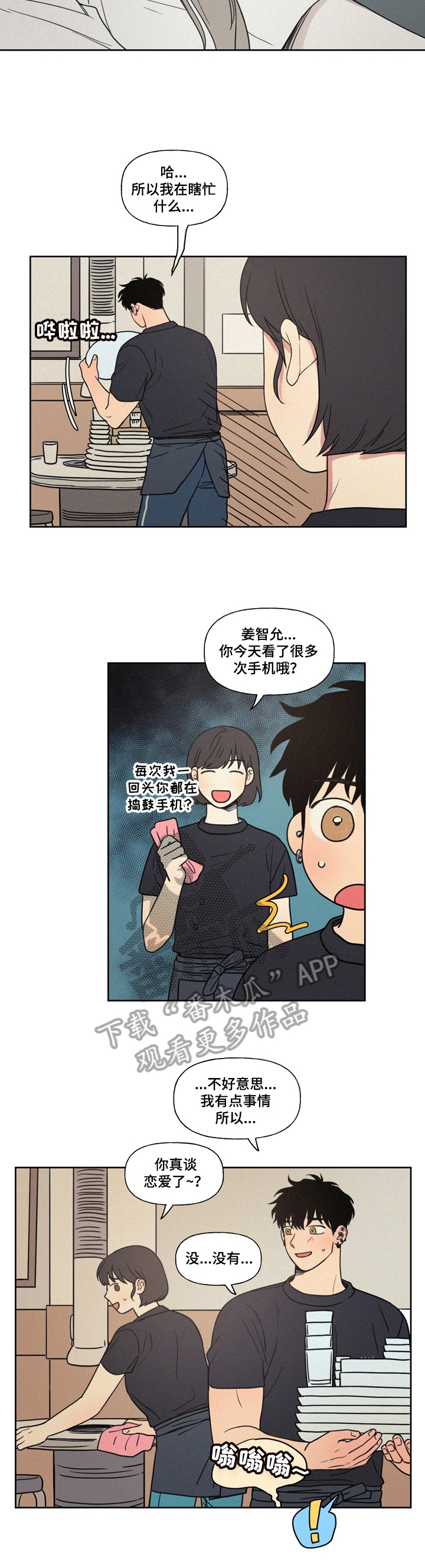 《男性朋友们》漫画最新章节第14章：生日请求免费下拉式在线观看章节第【4】张图片