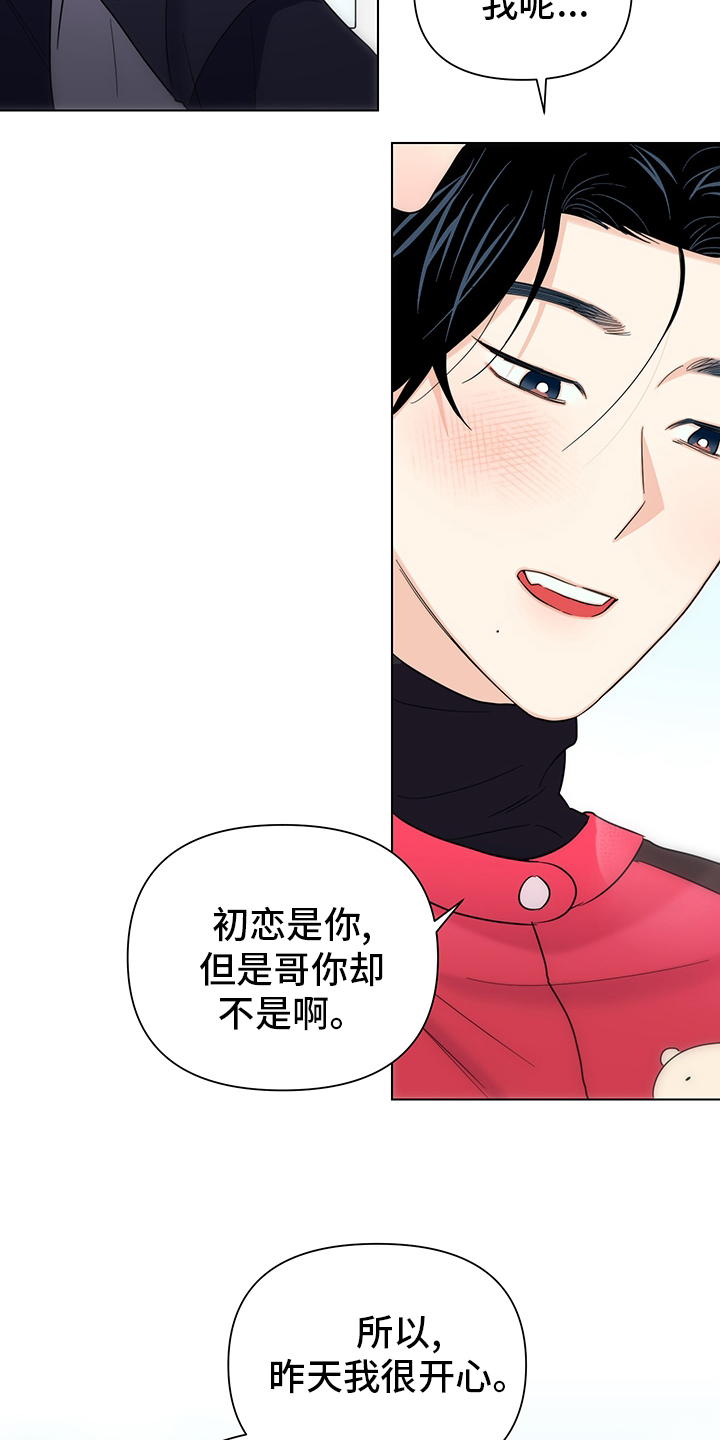 《请继续爱我》漫画最新章节第67章：【番外完结】期待免费下拉式在线观看章节第【15】张图片