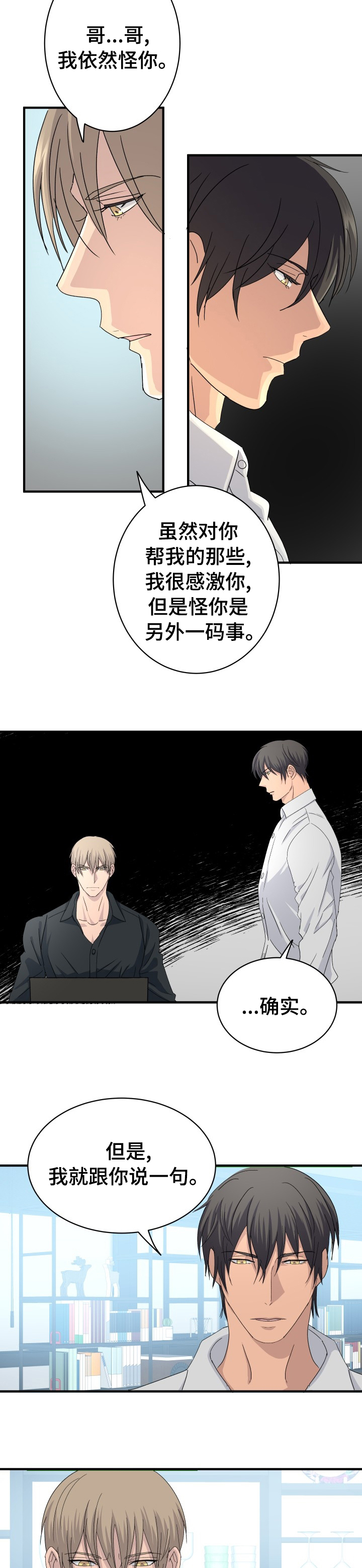 《阿尔法狂想》漫画最新章节第50章：幸福免费下拉式在线观看章节第【2】张图片