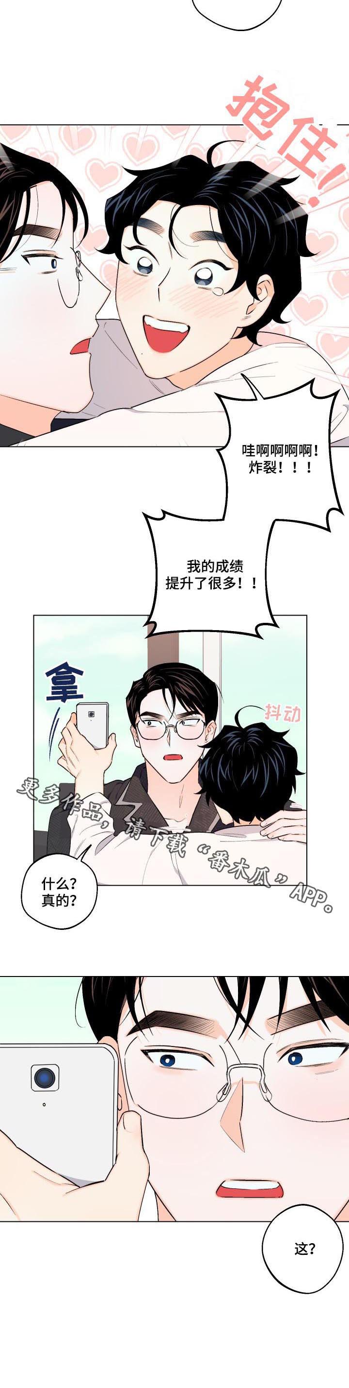 《请继续爱我》漫画最新章节第31章：成绩提升免费下拉式在线观看章节第【1】张图片