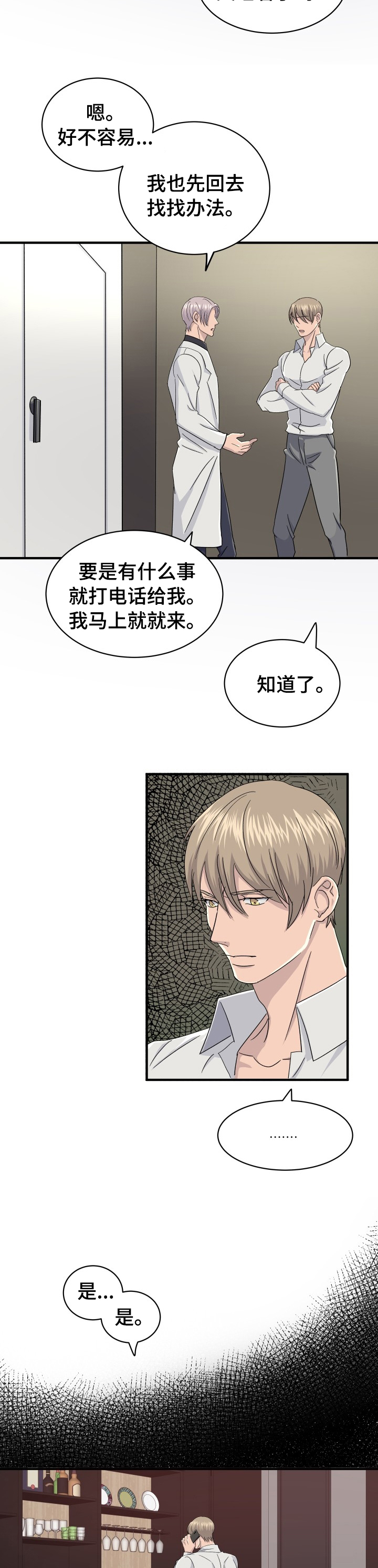 《阿尔法狂想》漫画最新章节第35章：交易免费下拉式在线观看章节第【2】张图片