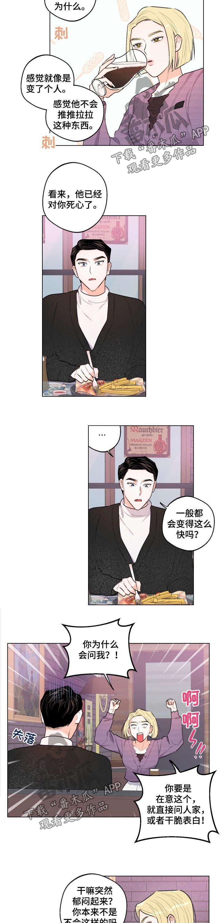 《请继续爱我》漫画最新章节第26章：你按错了免费下拉式在线观看章节第【4】张图片