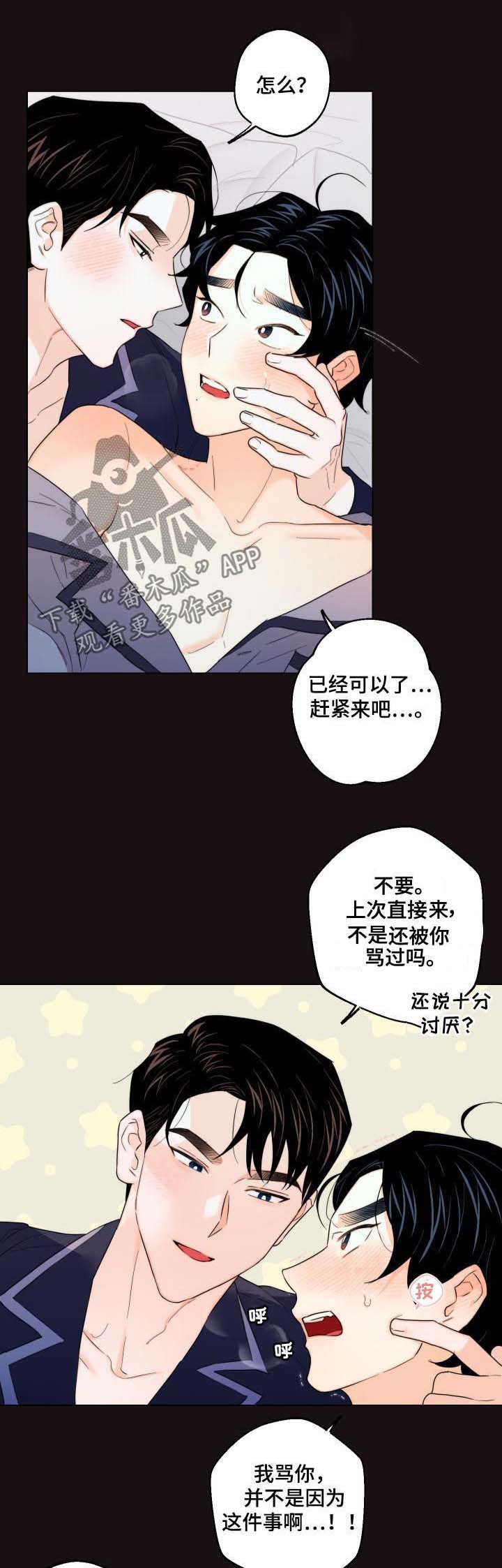 《请继续爱我》漫画最新章节第40章：回来了免费下拉式在线观看章节第【11】张图片