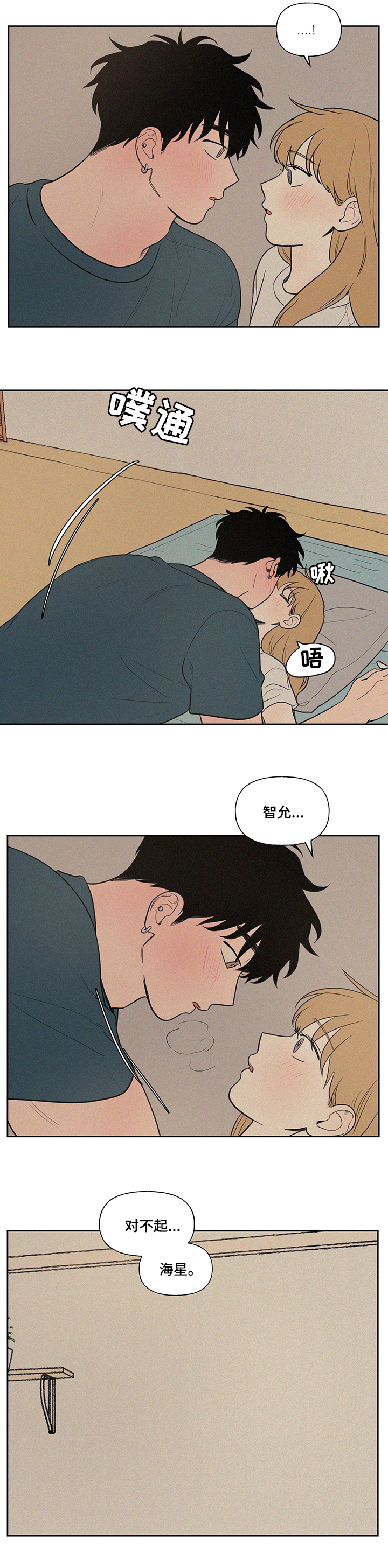 《男性朋友们》漫画最新章节第71章：坦白免费下拉式在线观看章节第【1】张图片