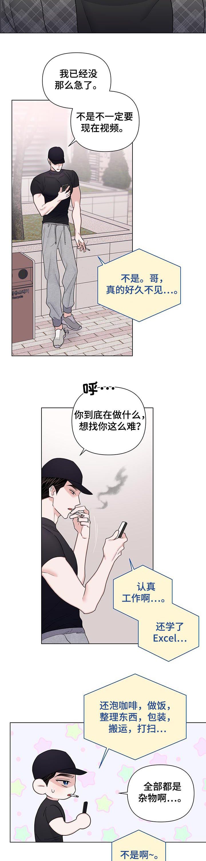 《请继续爱我》漫画最新章节第60章：【第二季】摘帽子免费下拉式在线观看章节第【9】张图片