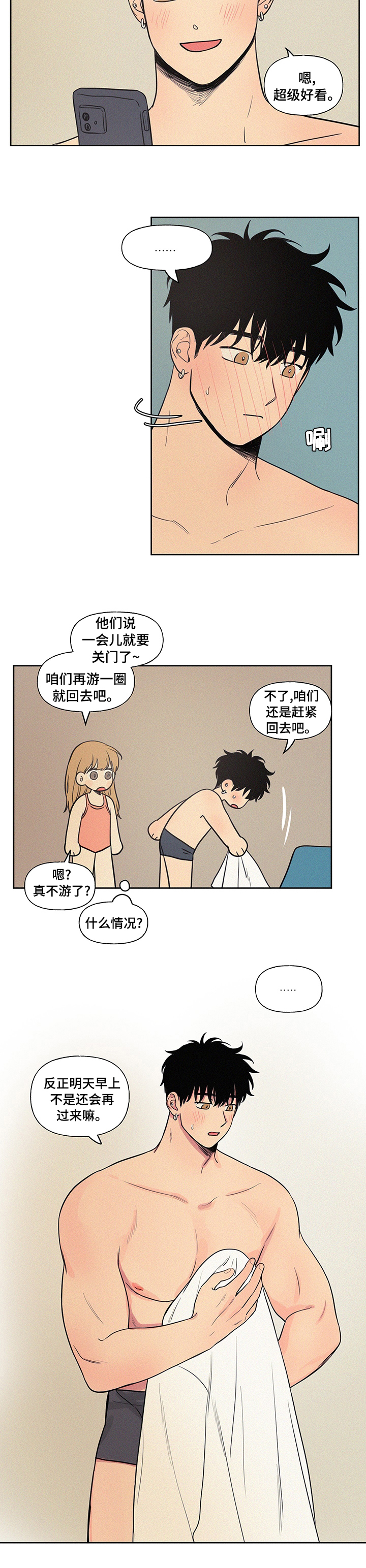 《男性朋友们》漫画最新章节第81章：泳池免费下拉式在线观看章节第【1】张图片