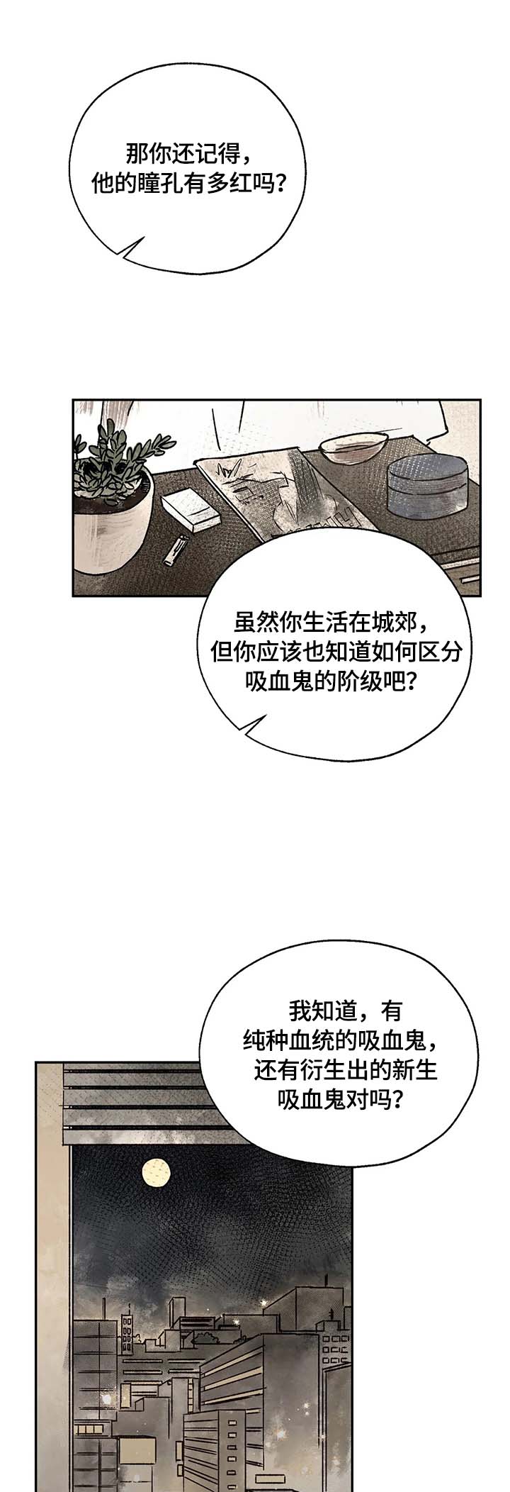 《血之诅咒》漫画最新章节第12章：怀疑对象免费下拉式在线观看章节第【9】张图片