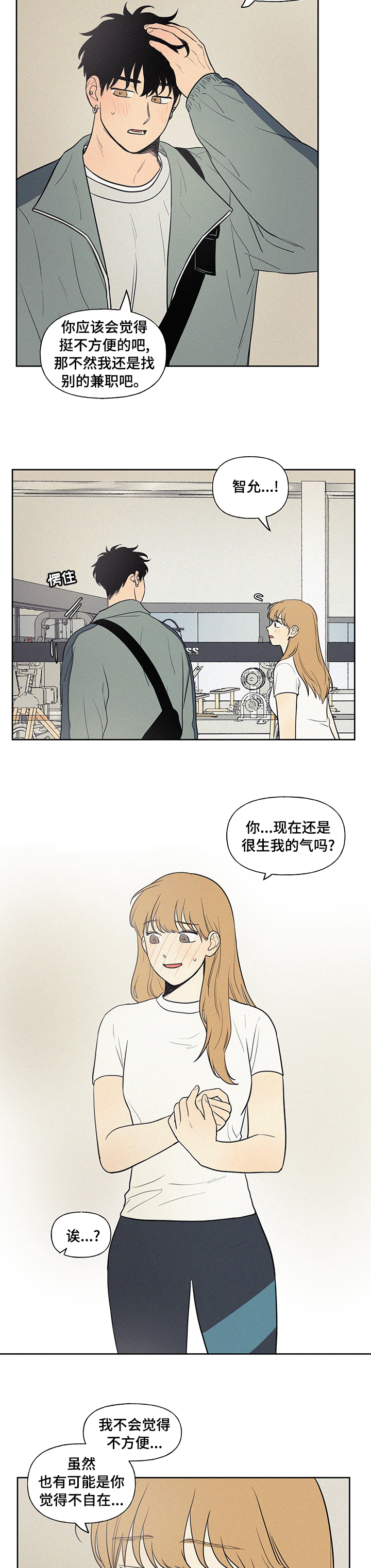 《男性朋友们》漫画最新章节第66章：你说的是不是他啊免费下拉式在线观看章节第【7】张图片