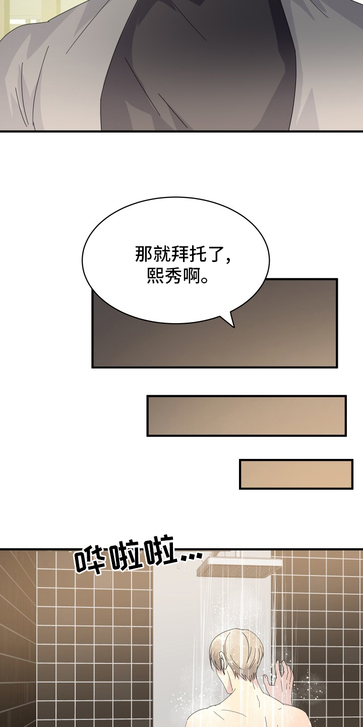 《阿尔法狂想》漫画最新章节第54章：【完结】幸福下去免费下拉式在线观看章节第【14】张图片