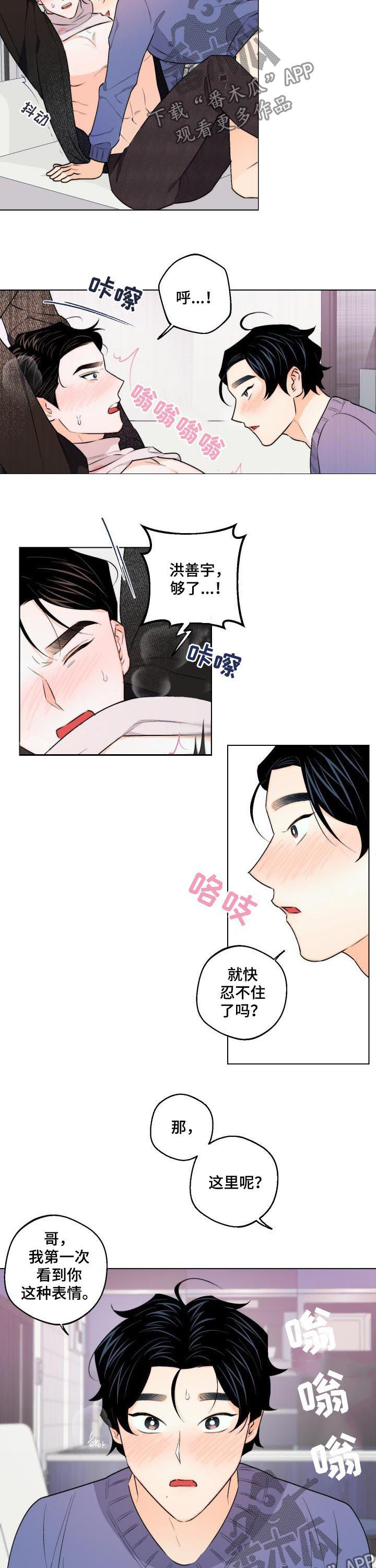 《请继续爱我》漫画最新章节第30章：开心吗免费下拉式在线观看章节第【2】张图片