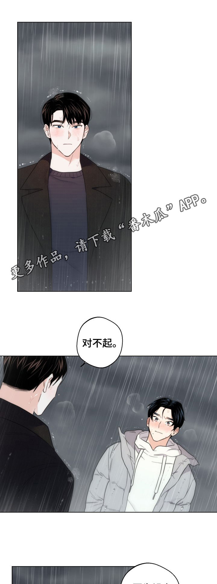 《请继续爱我》漫画最新章节第47章：我爱你免费下拉式在线观看章节第【14】张图片