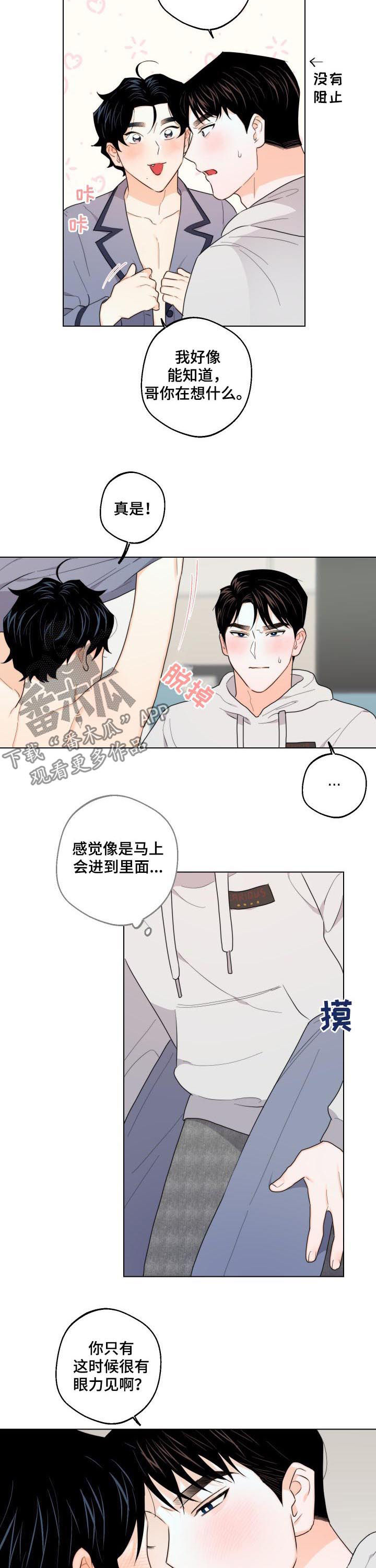 《请继续爱我》漫画最新章节第35章：约会取消免费下拉式在线观看章节第【3】张图片