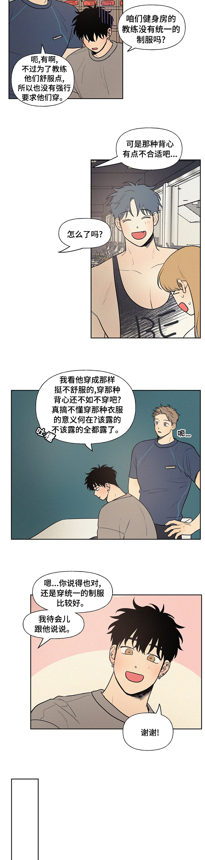 《男性朋友们》漫画最新章节第68章：你怎么了免费下拉式在线观看章节第【2】张图片