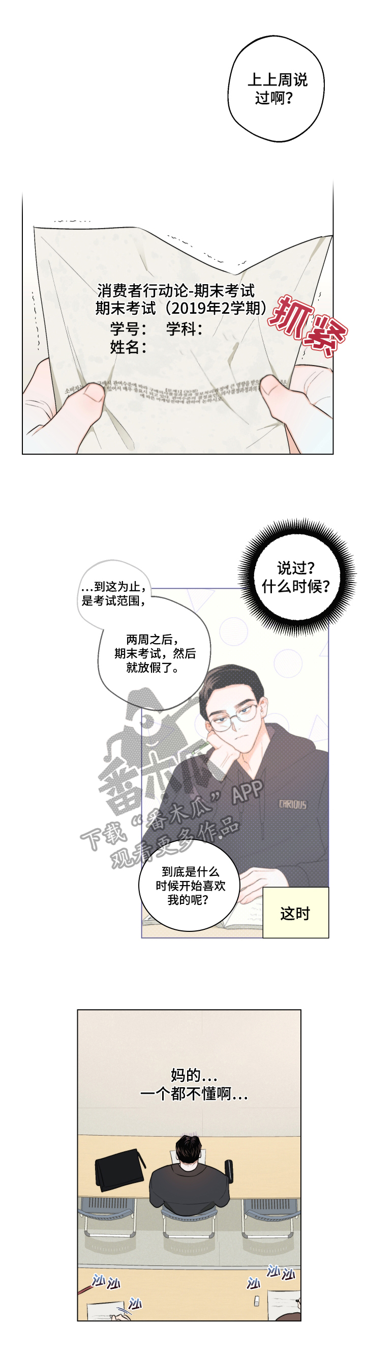 《请继续爱我》漫画最新章节第22章：慌张免费下拉式在线观看章节第【3】张图片