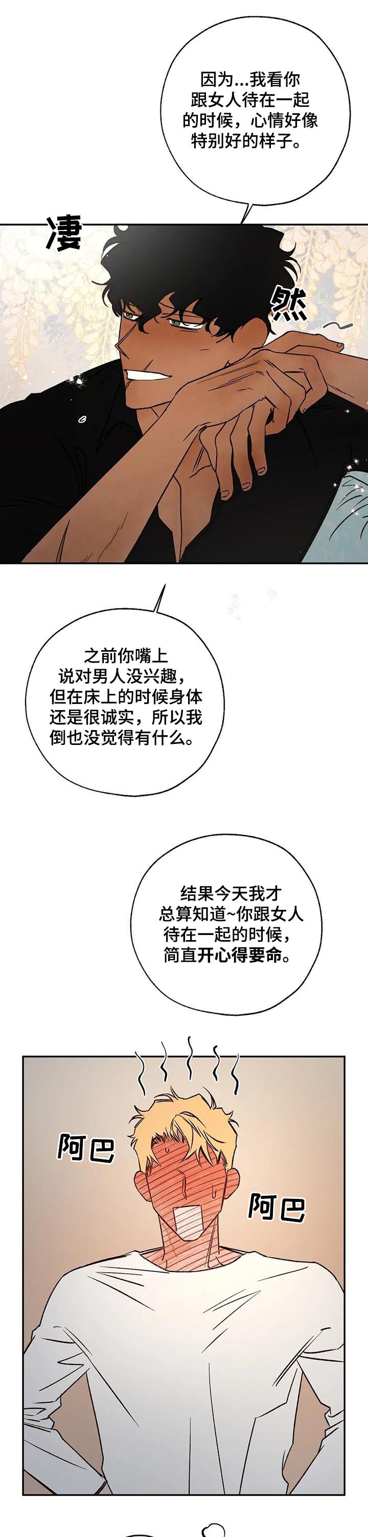 《血之诅咒》漫画最新章节第44章：消气免费下拉式在线观看章节第【6】张图片