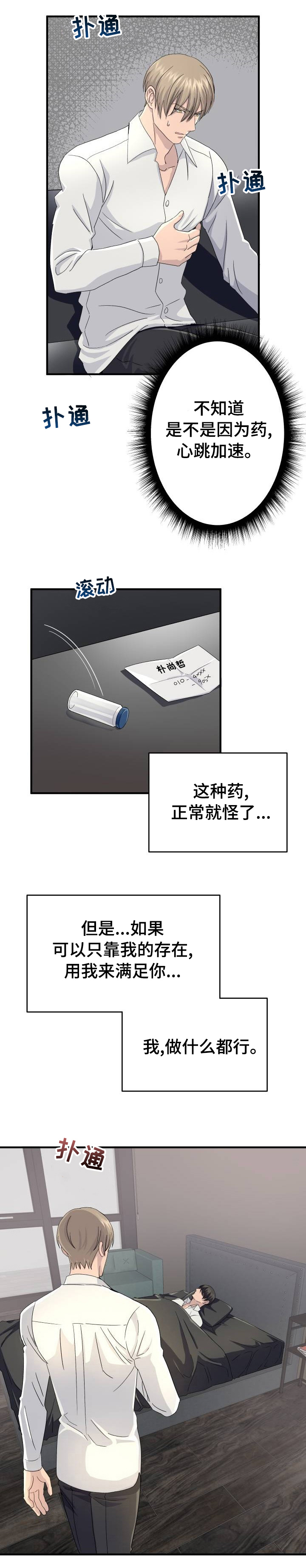 《阿尔法狂想》漫画最新章节第36章：做什么都行免费下拉式在线观看章节第【1】张图片