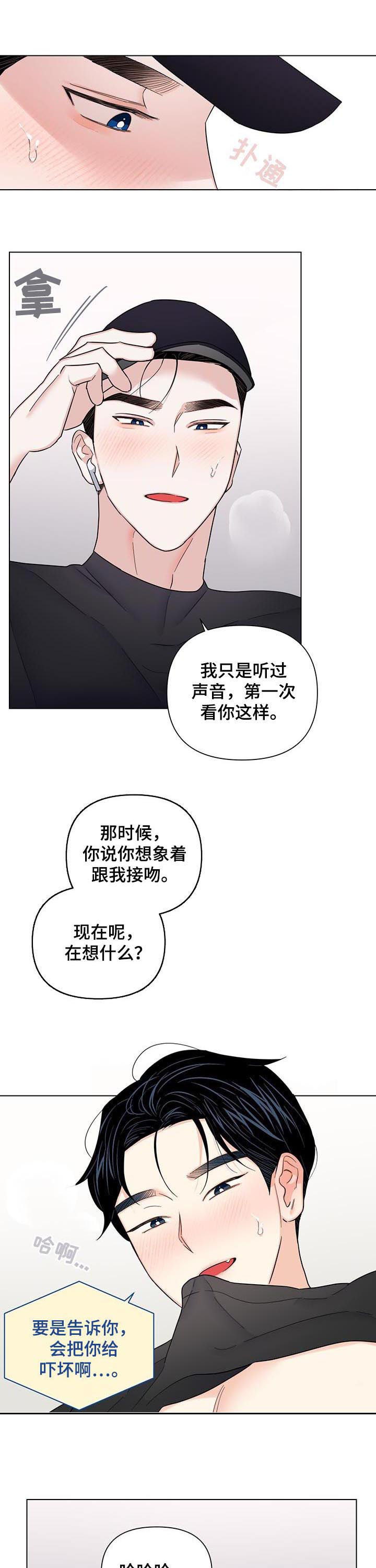 《请继续爱我》漫画最新章节第61章：【第二季】闭眼免费下拉式在线观看章节第【11】张图片