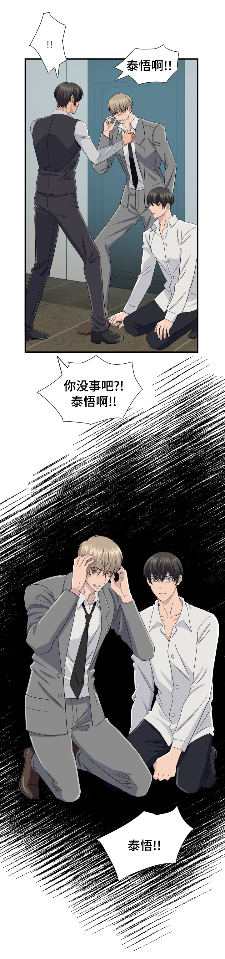 《阿尔法狂想》漫画最新章节第33章：只有你免费下拉式在线观看章节第【1】张图片