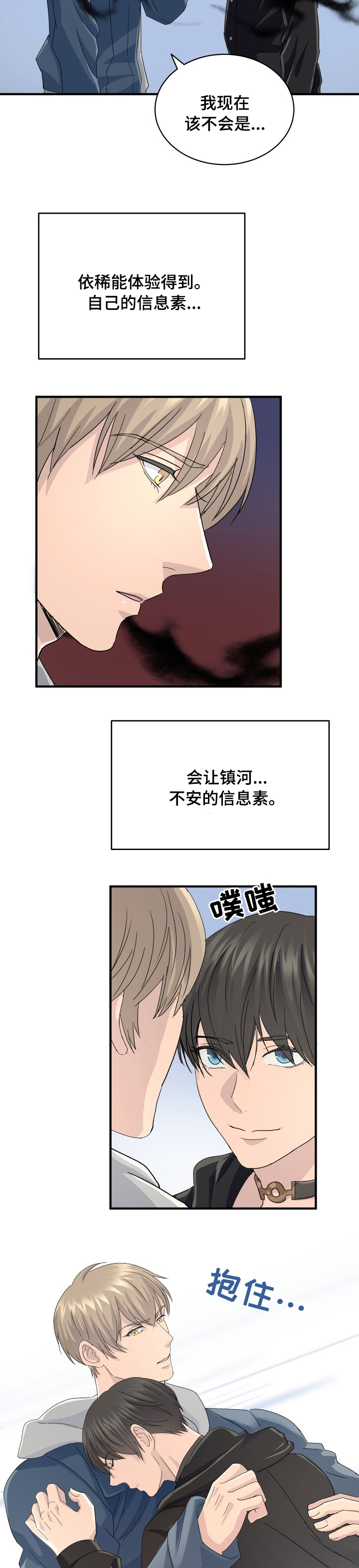 《阿尔法狂想》漫画最新章节第48章：去你家吧免费下拉式在线观看章节第【3】张图片