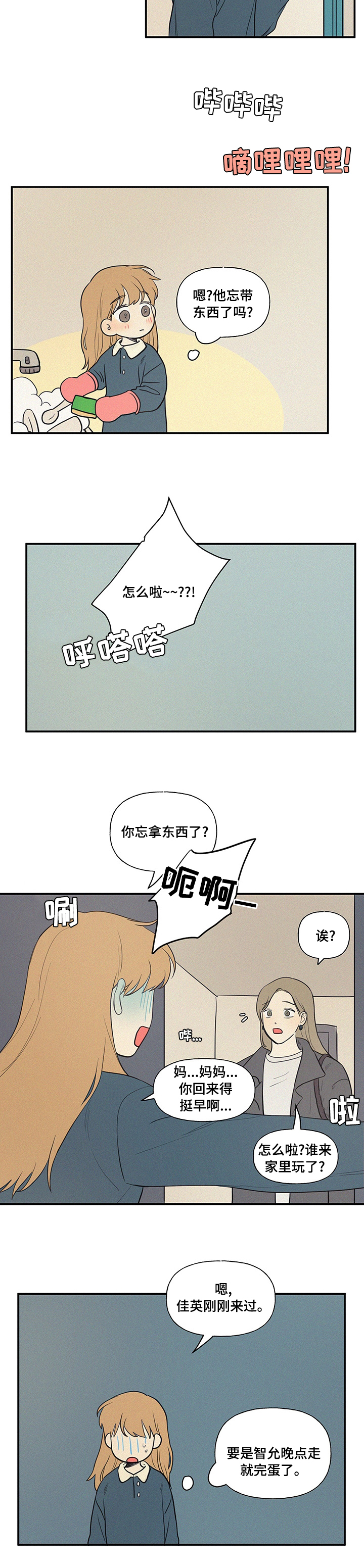 《男性朋友们》漫画最新章节第78章：早去早回免费下拉式在线观看章节第【1】张图片