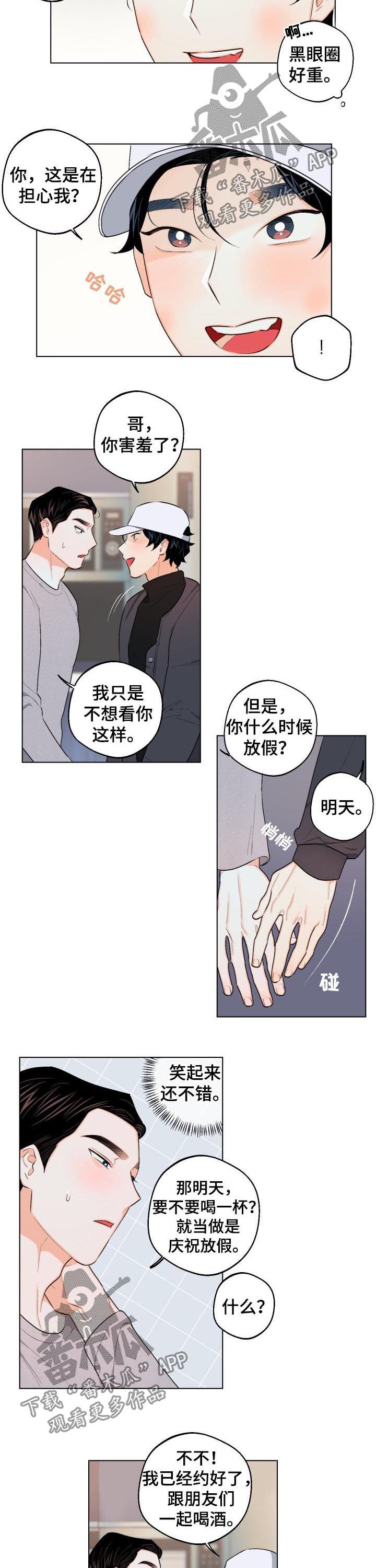 《请继续爱我》漫画最新章节第25章：真是神了免费下拉式在线观看章节第【7】张图片