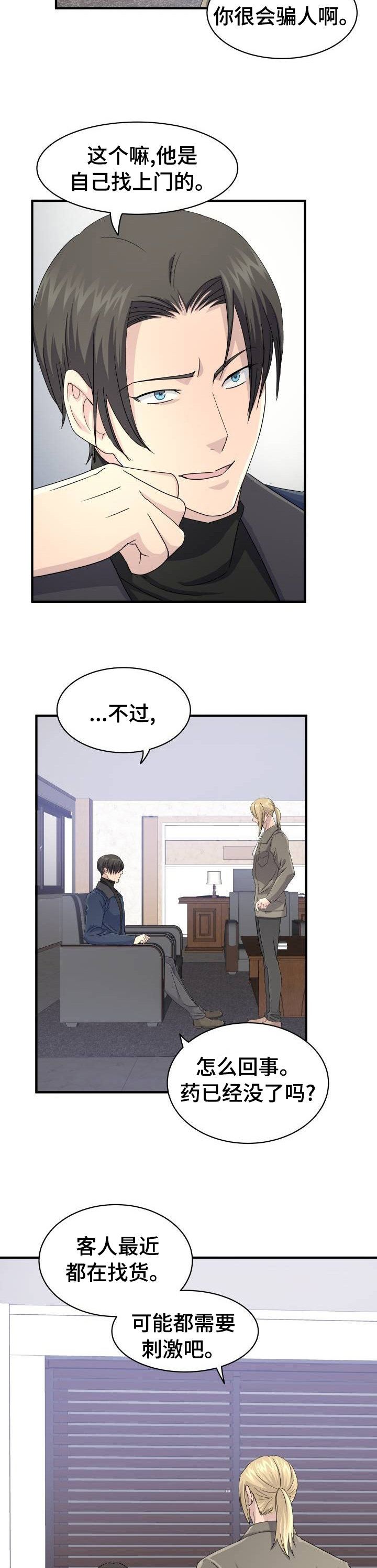 《阿尔法狂想》漫画最新章节第36章：做什么都行免费下拉式在线观看章节第【4】张图片