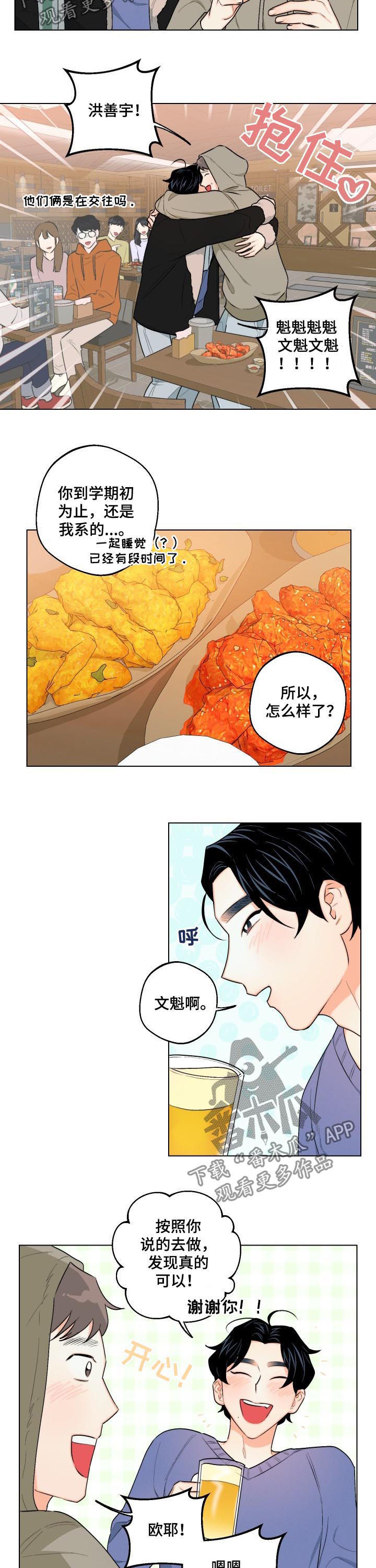 《请继续爱我》漫画最新章节第26章：你按错了免费下拉式在线观看章节第【7】张图片