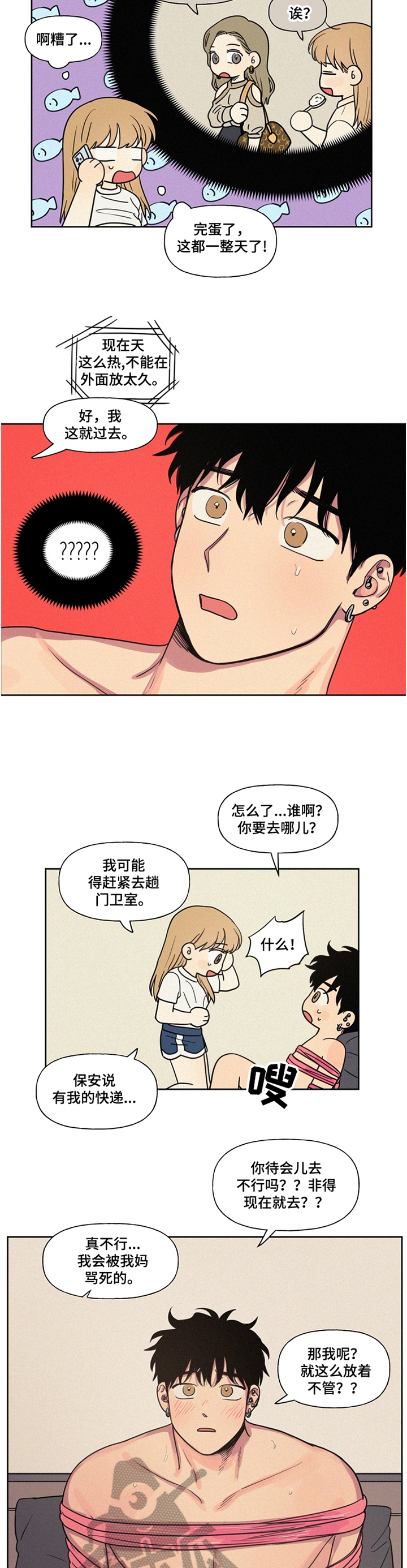 《男性朋友们》漫画最新章节第15章：拿包裹免费下拉式在线观看章节第【3】张图片