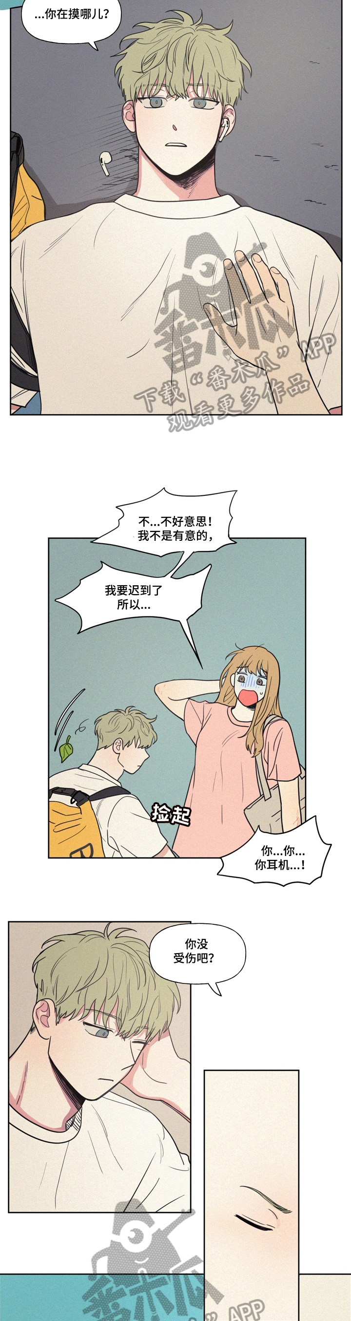 《男性朋友们》漫画最新章节第19章：最后的教导免费下拉式在线观看章节第【5】张图片