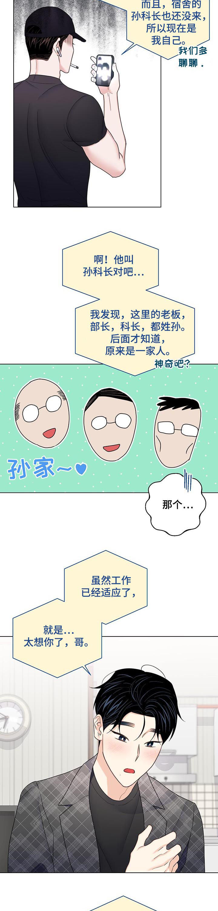 《请继续爱我》漫画最新章节第60章：【第二季】摘帽子免费下拉式在线观看章节第【7】张图片