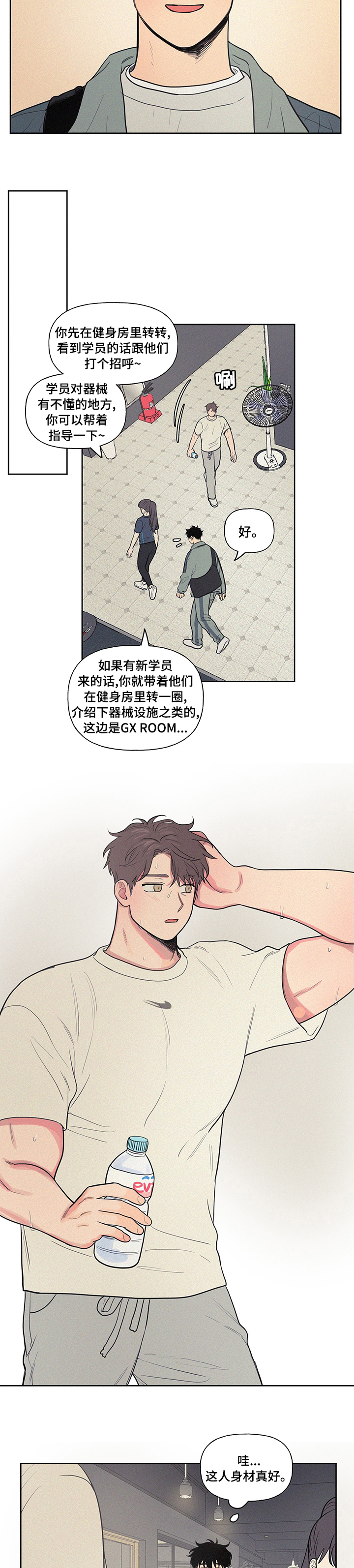 《男性朋友们》漫画最新章节第65章：失礼免费下拉式在线观看章节第【3】张图片