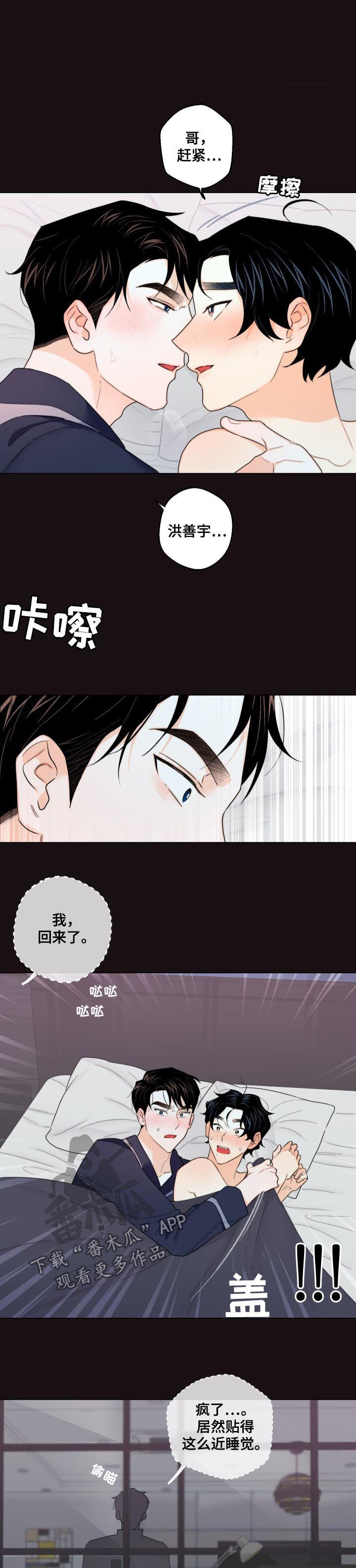 《请继续爱我》漫画最新章节第40章：回来了免费下拉式在线观看章节第【9】张图片