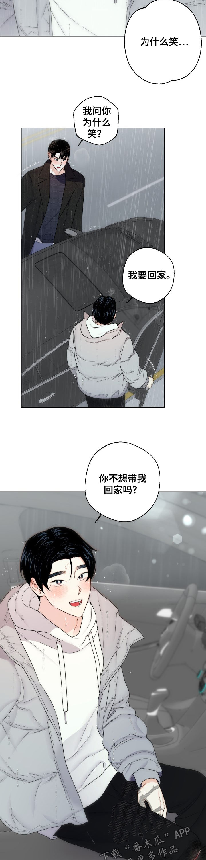 《请继续爱我》漫画最新章节第47章：我爱你免费下拉式在线观看章节第【8】张图片