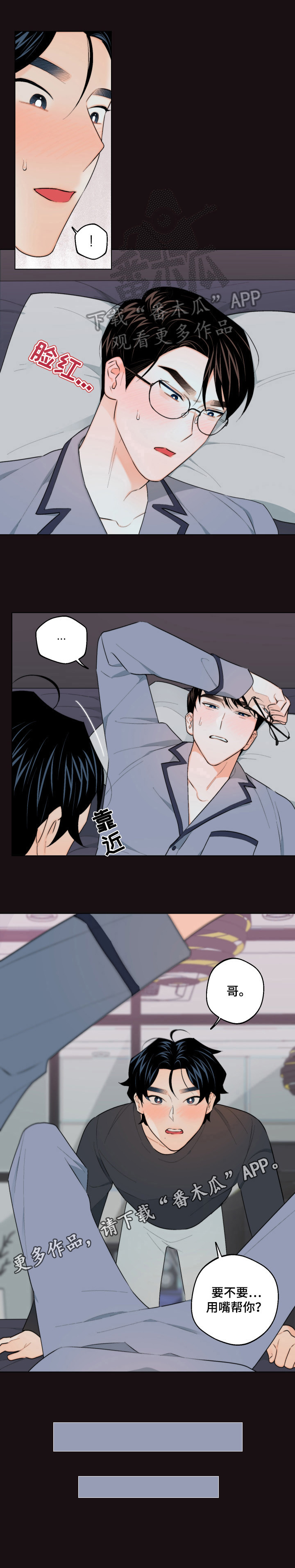 《请继续爱我》漫画最新章节第21章：紊乱的思绪免费下拉式在线观看章节第【5】张图片