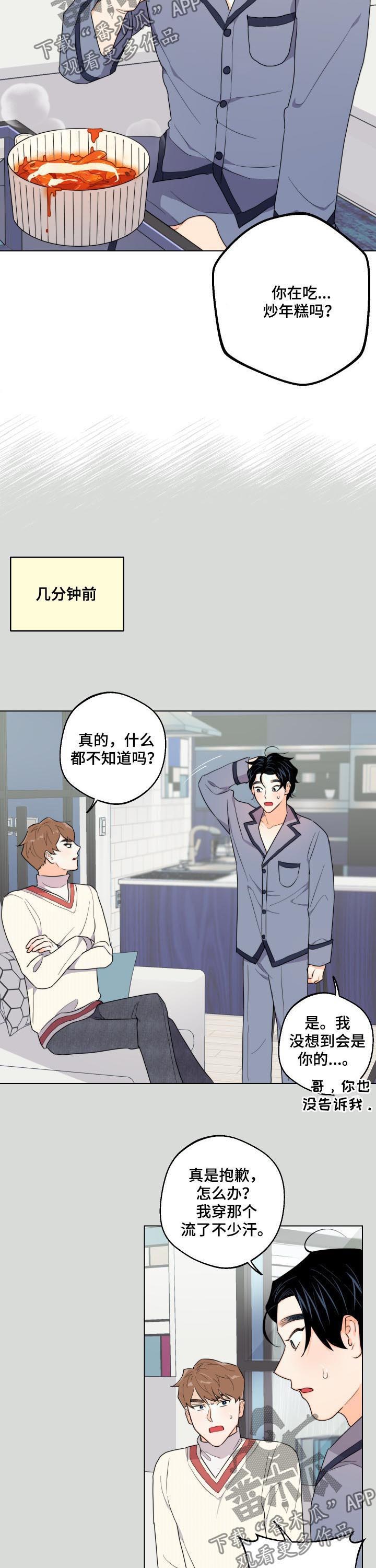 《请继续爱我》漫画最新章节第34章：威胁免费下拉式在线观看章节第【6】张图片