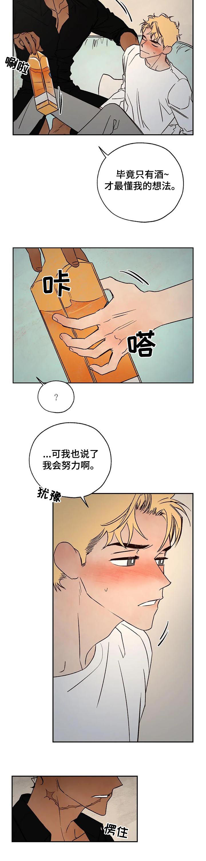 《血之诅咒》漫画最新章节第44章：消气免费下拉式在线观看章节第【2】张图片