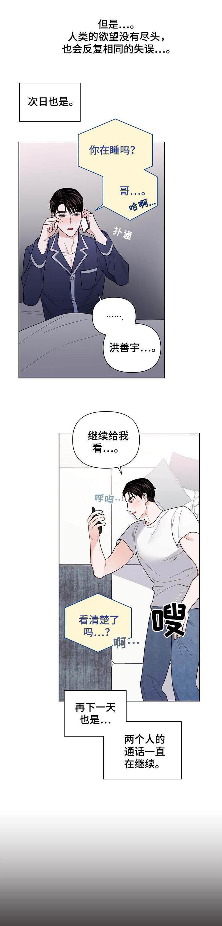 《请继续爱我》漫画最新章节第61章：【第二季】闭眼免费下拉式在线观看章节第【6】张图片