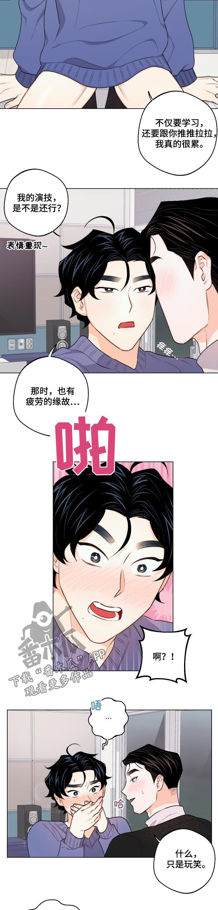 《请继续爱我》漫画最新章节第28章：谁教你的免费下拉式在线观看章节第【2】张图片