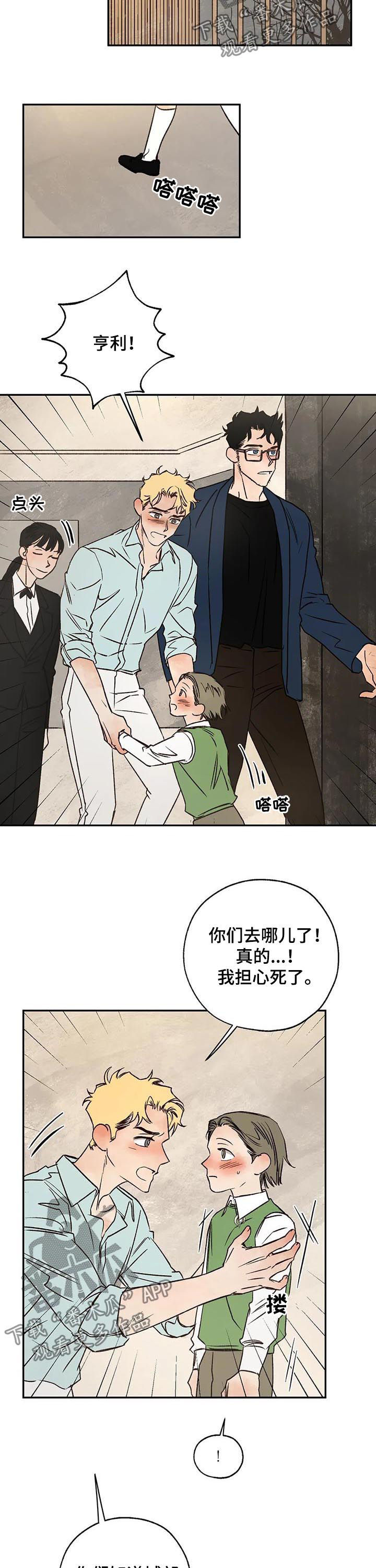 《血之诅咒》漫画最新章节第42章：粉丝免费下拉式在线观看章节第【8】张图片