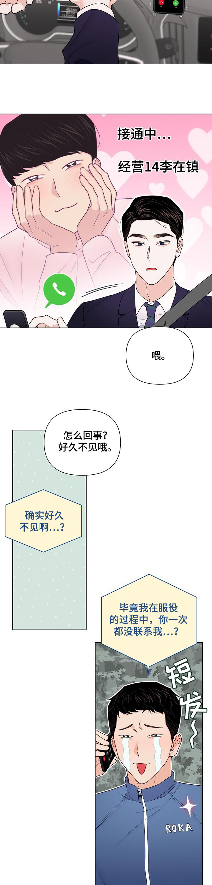 《请继续爱我》漫画最新章节第63章：【第二季】不好的故事免费下拉式在线观看章节第【4】张图片